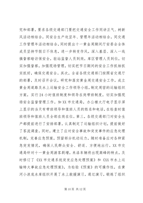 交通运输工作心得体会相关范文.docx