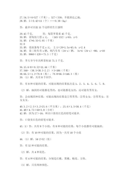 小学五年级数学应用题大全带答案下载.docx