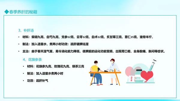 春季养生养肝知识讲座动态PPT模板