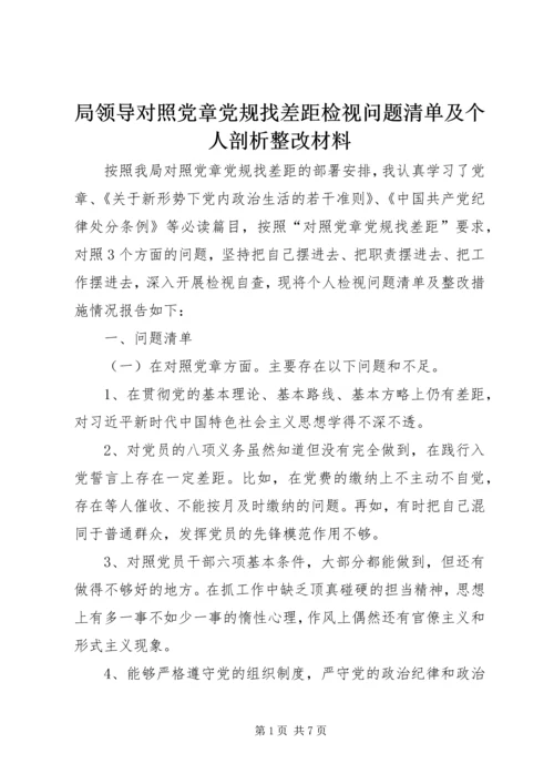 局领导对照党章党规找差距检视问题清单及个人剖析整改材料.docx