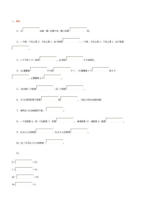 2016寒假练习题(一年级数学)