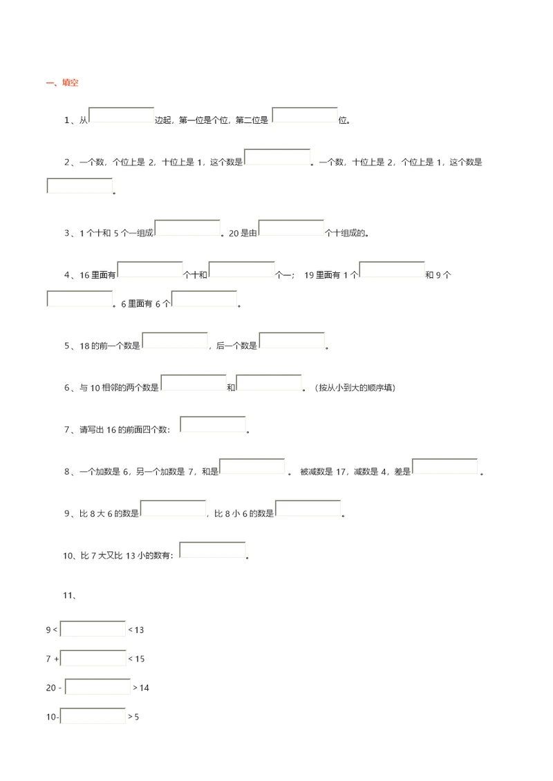 2016寒假练习题(一年级数学)