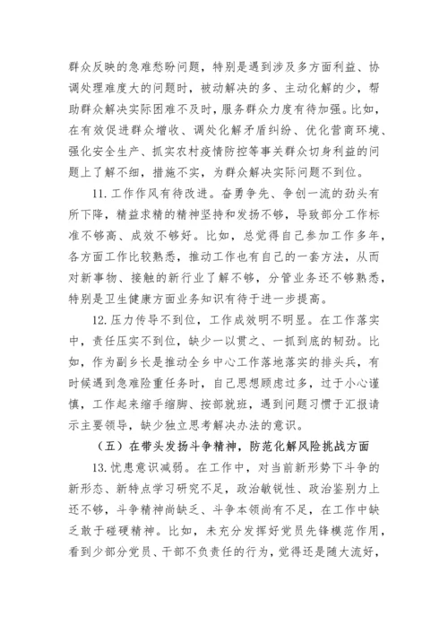 【民主生活会】副乡长2022年六个带头民主生活会个人发言提纲.docx
