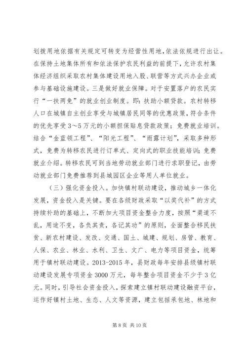 镇村联动建设一体化实施方案.docx