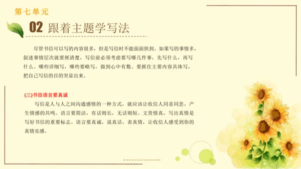 统编版语文四年级上册2024-2025学年度第七单元习作： 写信（课件）