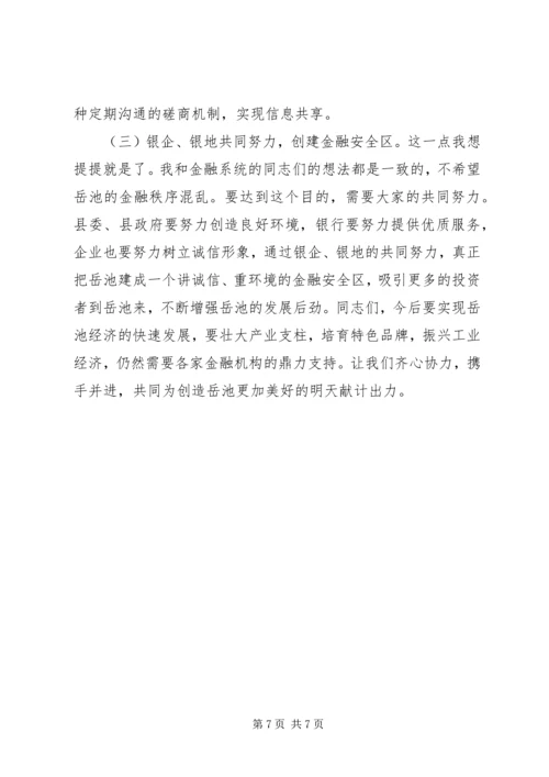 县委书记在全县金融工作座谈会上的讲话 (5).docx