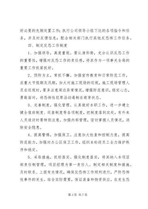 高湖小学反恐怖工作应急预案 (4).docx