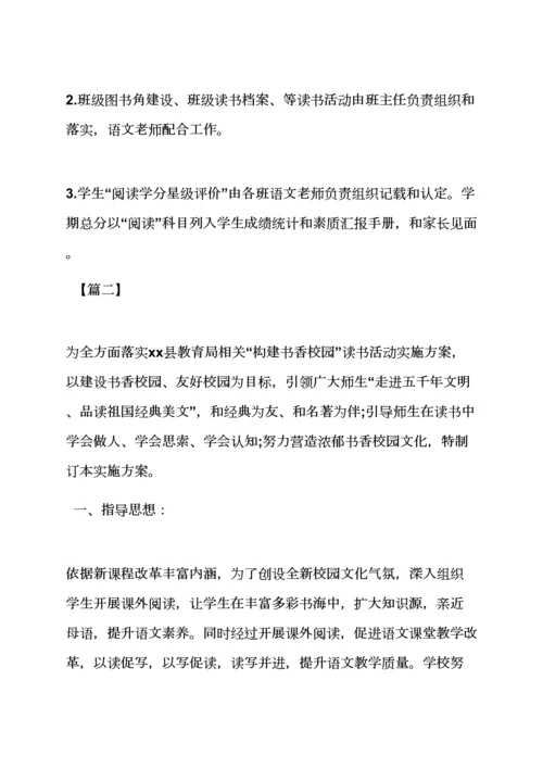 学校作文之学校开展读书活动专项方案.docx