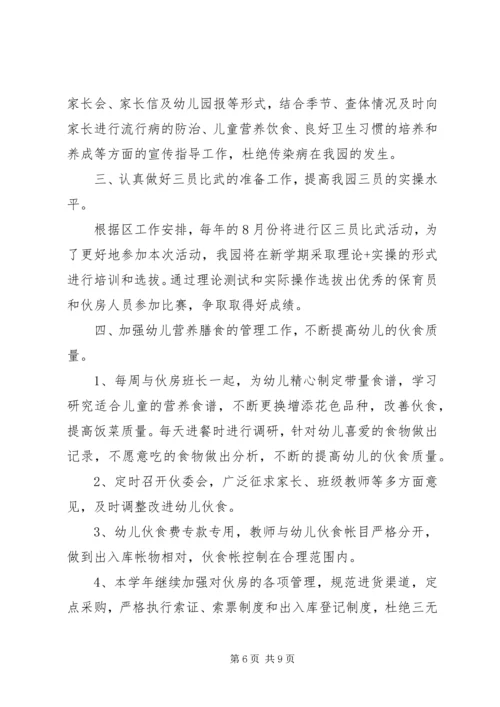 秋季卫生保健工作计划 (3).docx