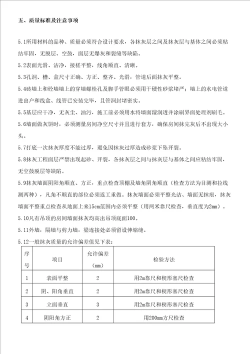 楼地面施工方案