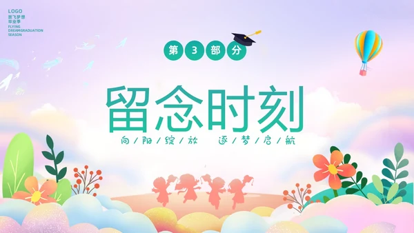 彩色幻彩卡通儿童幼儿园毕节典礼毕业相册毕业主题班会PPT毕业典礼毕业