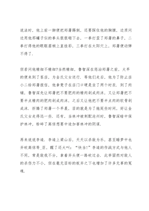 初中水浒传读书心得五篇范文.docx