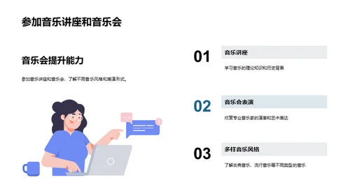 音乐素养，你get了吗？