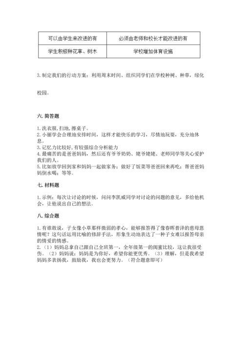 部编版三年级上册道德与法治期末测试卷及参考答案【名师推荐】.docx