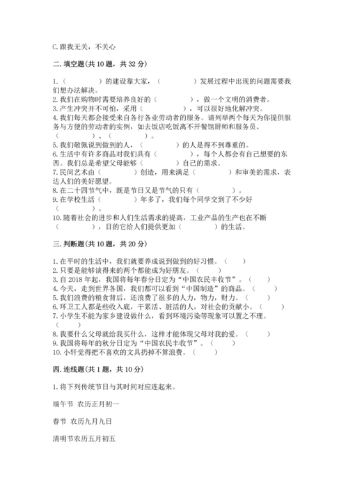 部编版四年级下册道德与法治《期末测试卷》附答案（考试直接用）.docx
