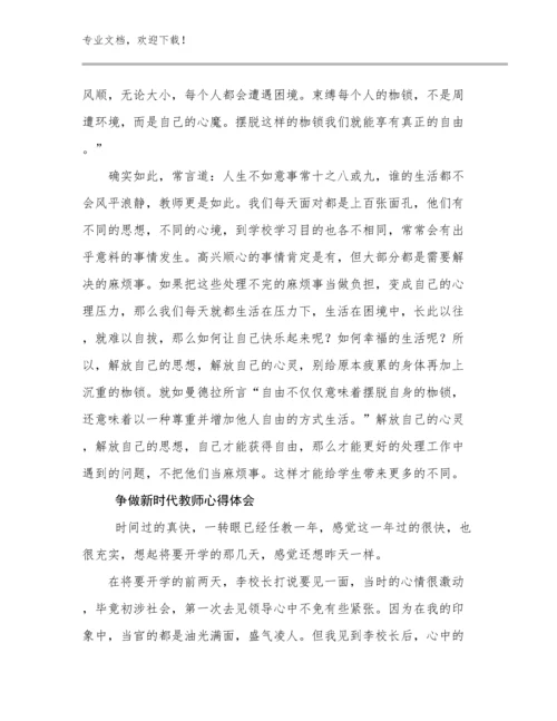 最新争做新时代教师心得体会例文25篇文档汇编.docx