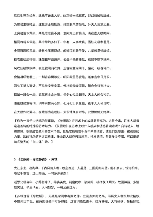 36首最高水平的古诗