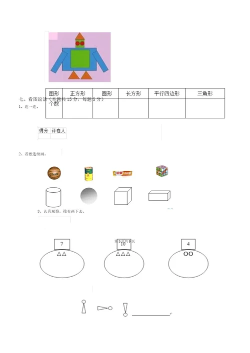 浙教版一年级数学上学期期末检测试卷附解析