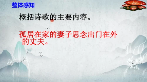 部编版八上语文第三单元课外古诗之〈庭中有奇树〉课件