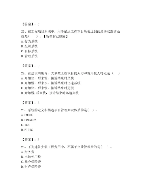 咨询工程师之工程项目组织与管理考试题库典优