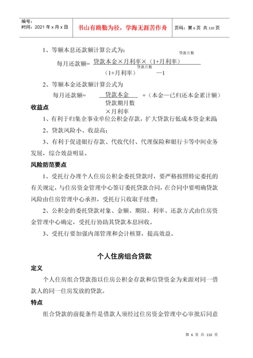 商业银行金融产品手册.docx