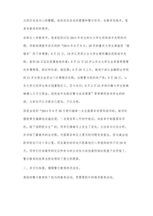 教育转型条件下警示教育在高校思想政治教育中的作用.docx