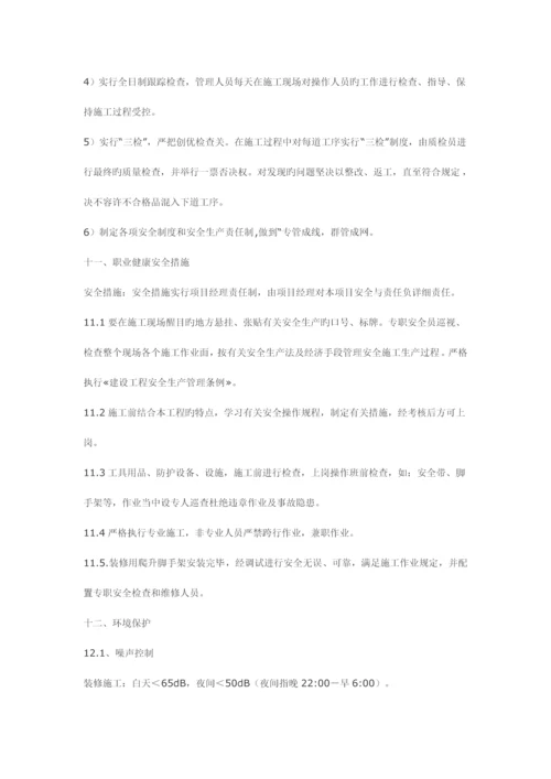 外墙保温真石漆施工方案.docx