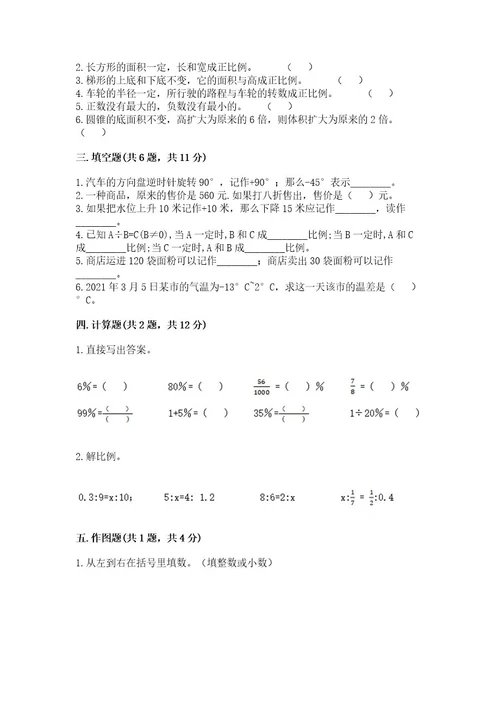 小学六年级下册数学期末测试卷精品各地真题