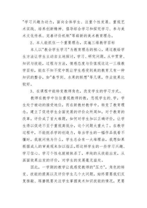 最新三年级下册美术教学总结反思(5篇).docx