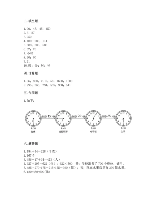 人教版三年级上册数学期中测试卷精品【全国通用】.docx