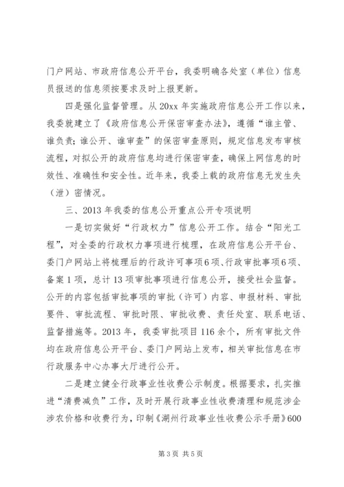 发改委年度政府信息公开工作报告.docx