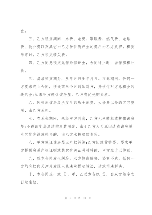 简单版房屋租赁合同.docx