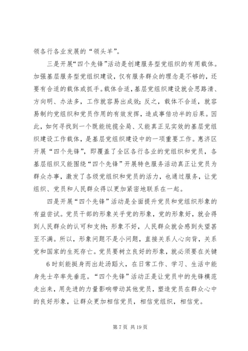 以“四个先锋”为载体打造基层服务型党组织.docx