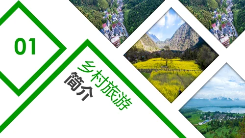 乡村旅游清新魅力乡镇美丽农村乡镇PPT