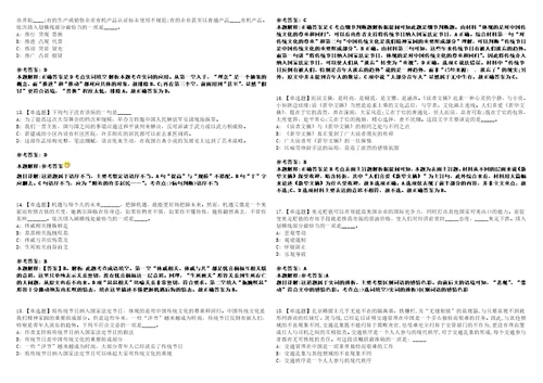 2022年08月吉林省盛融资产管理有限责任公司招聘3名中层正职管理人员5553全真模拟VIII试题3套含答案详解