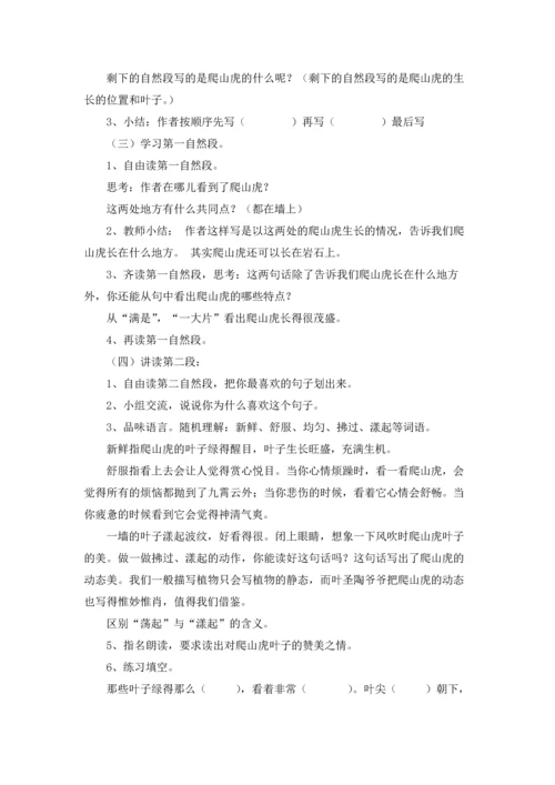 有关爬山教案合集七篇.docx