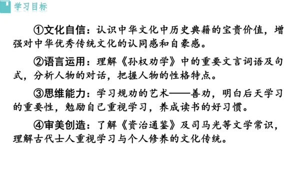 4《 孙权劝学》