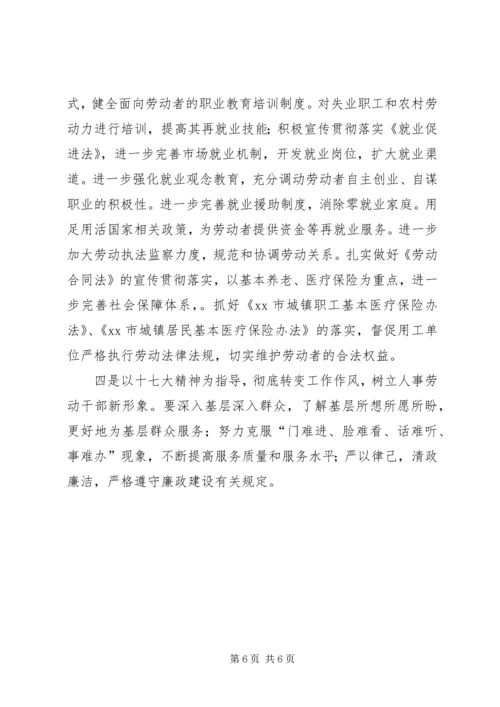 十七大民主生活会发言提纲 (2).docx