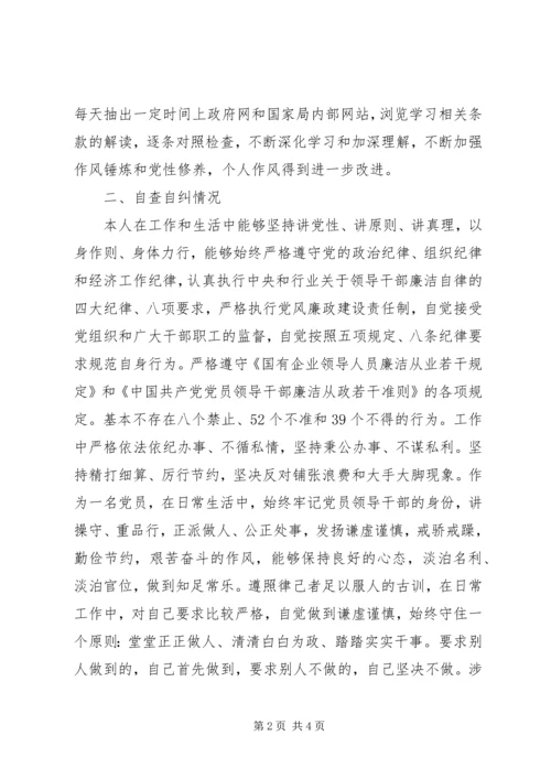 党的政治纪律个人自查报告范文.docx