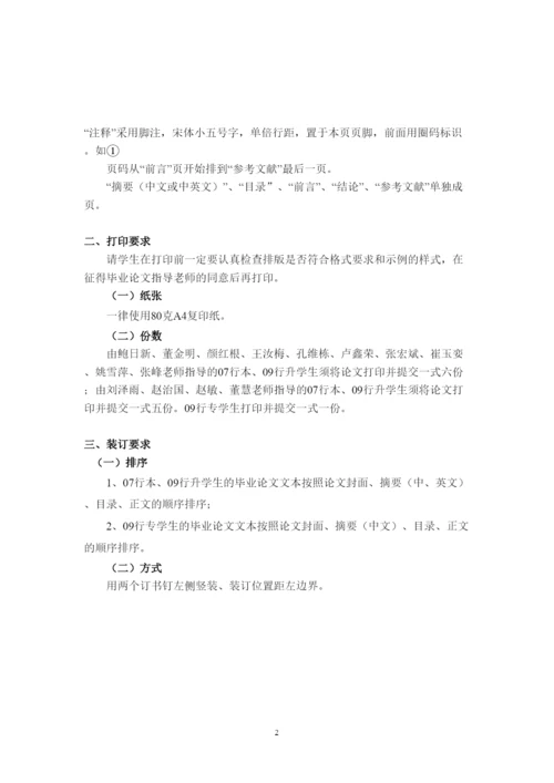 【精编】届夜大行政管理专业毕业论文格式打印及装订的要求.docx