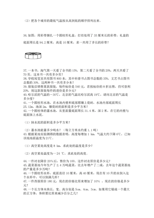 六年级小升初数学解决问题50道及完整答案（典优）.docx