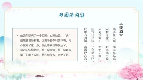 五柳先生传陶渊明人物介绍通用PPT模板