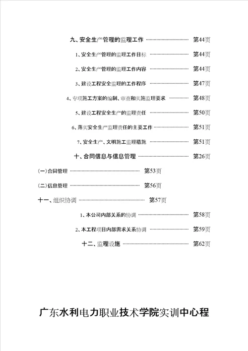 广东水利电力职业技术学院实训中心工程