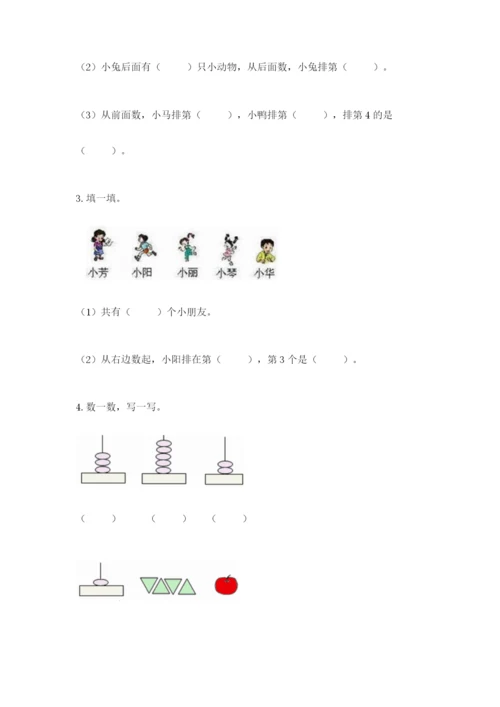 一年级上册数学期中测试卷附答案（完整版）.docx