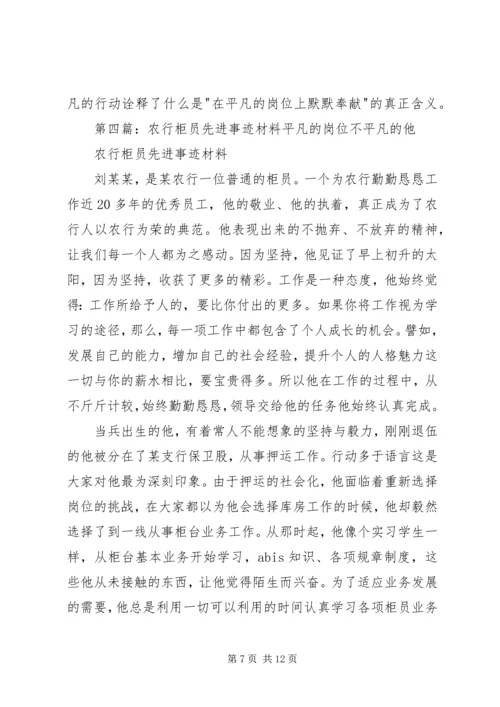 学习全省农行先进事迹心得.docx