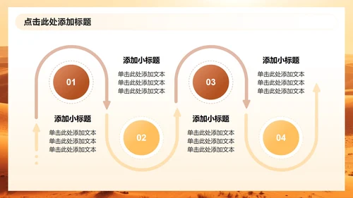 棕黄色渐变商务风沙漠主题旅行计划PPT模板