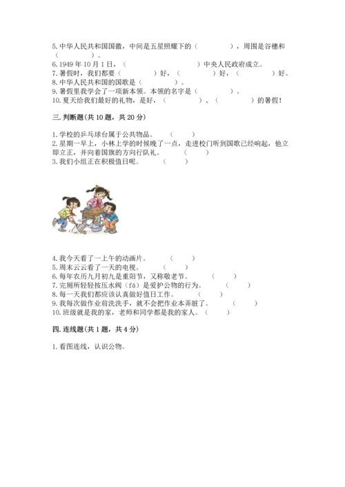 二年级上册道德与法治 期中测试卷精品【历年真题】.docx