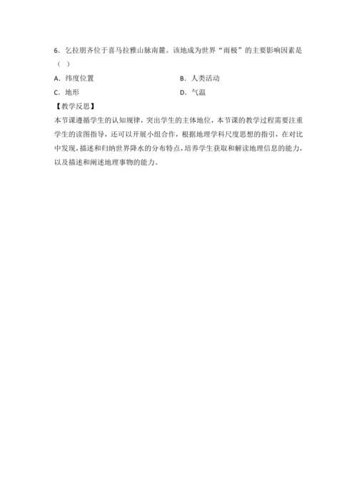 4.3 降水的变化与分布 教学设计-人教版初中地理 七年级上册