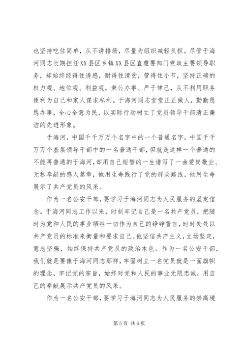 学习于海河事迹心得体会.docx