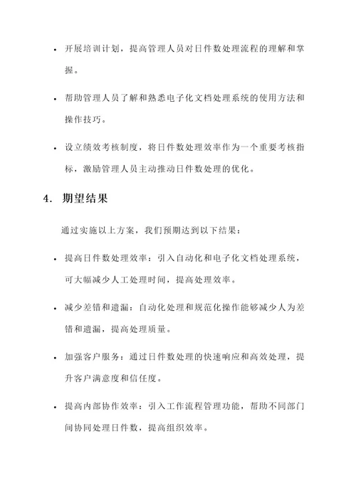 保险公司日件数推动方案